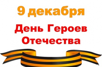 Гордимся славою героев!